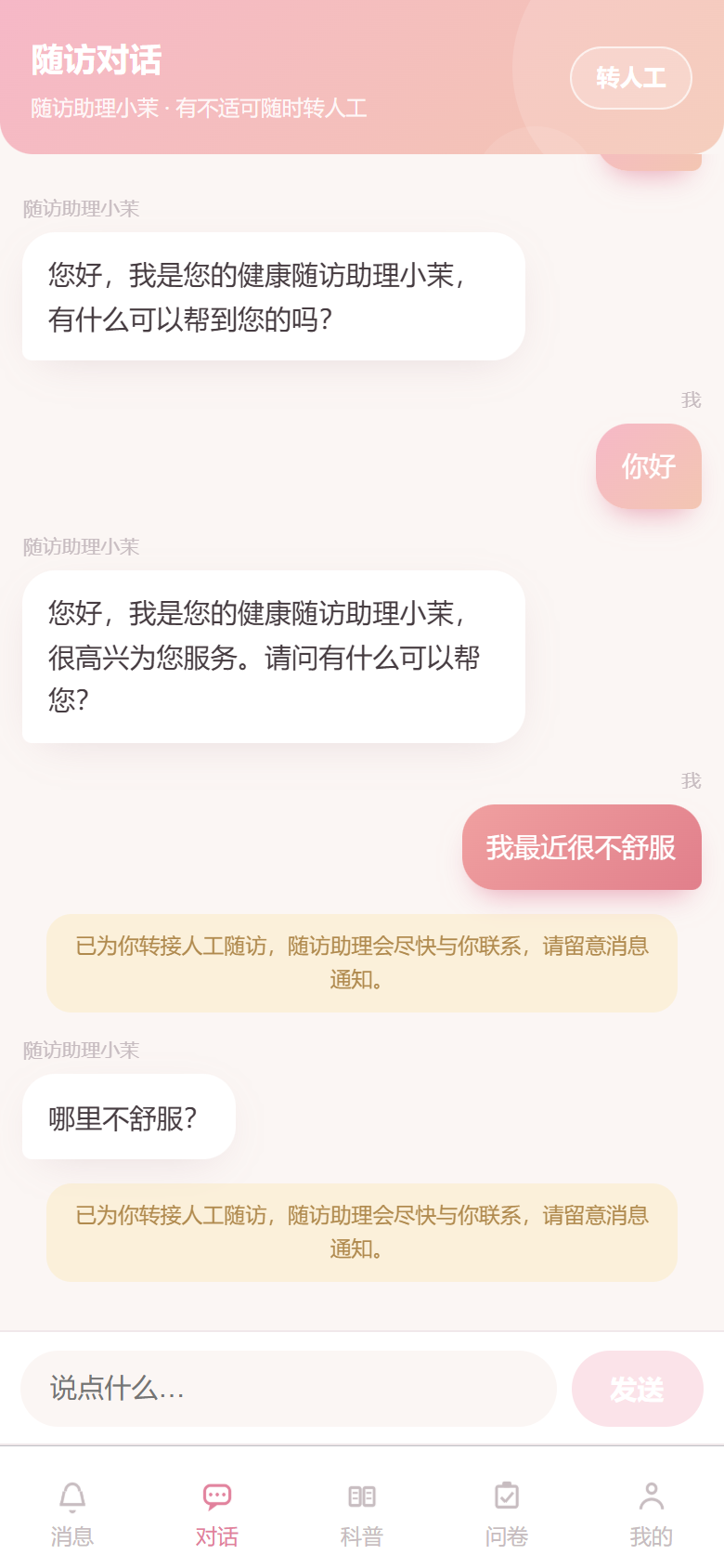AI 对话