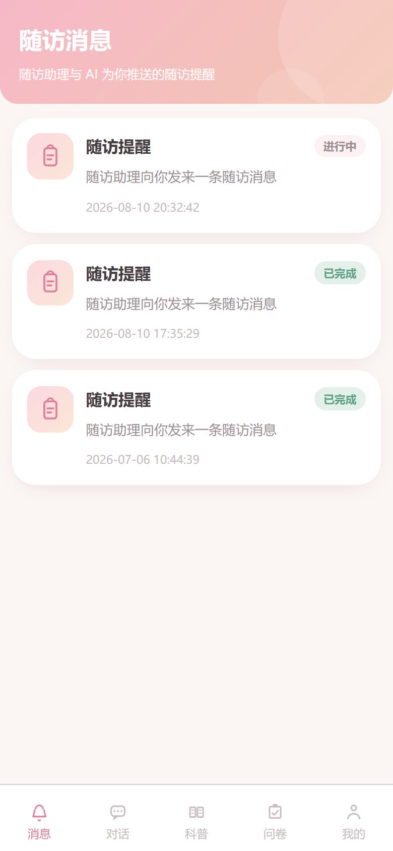消息收件箱