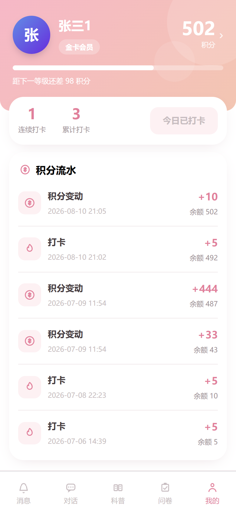 会员中心