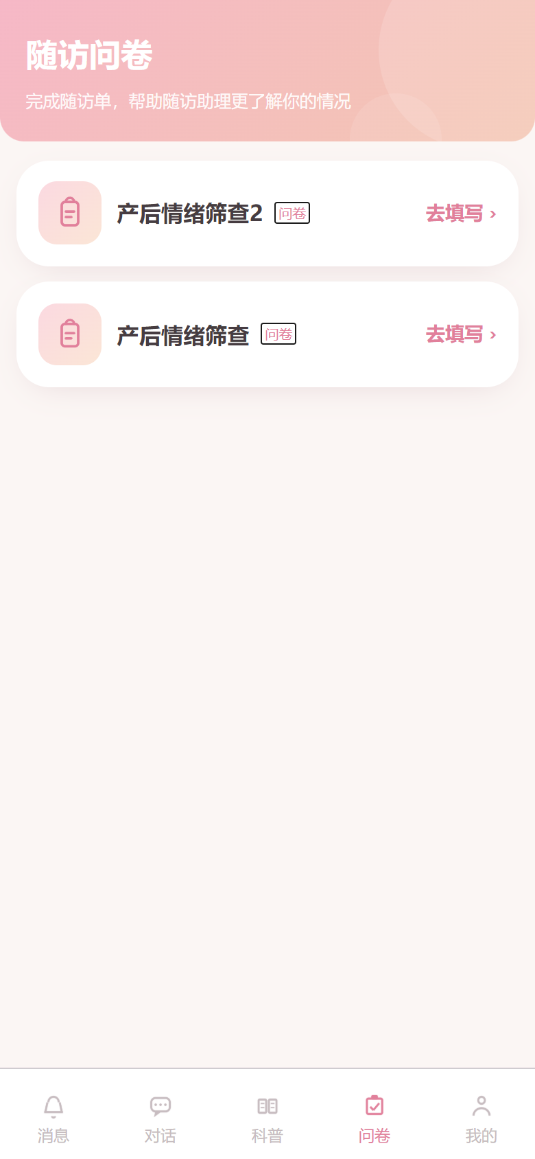 问卷列表