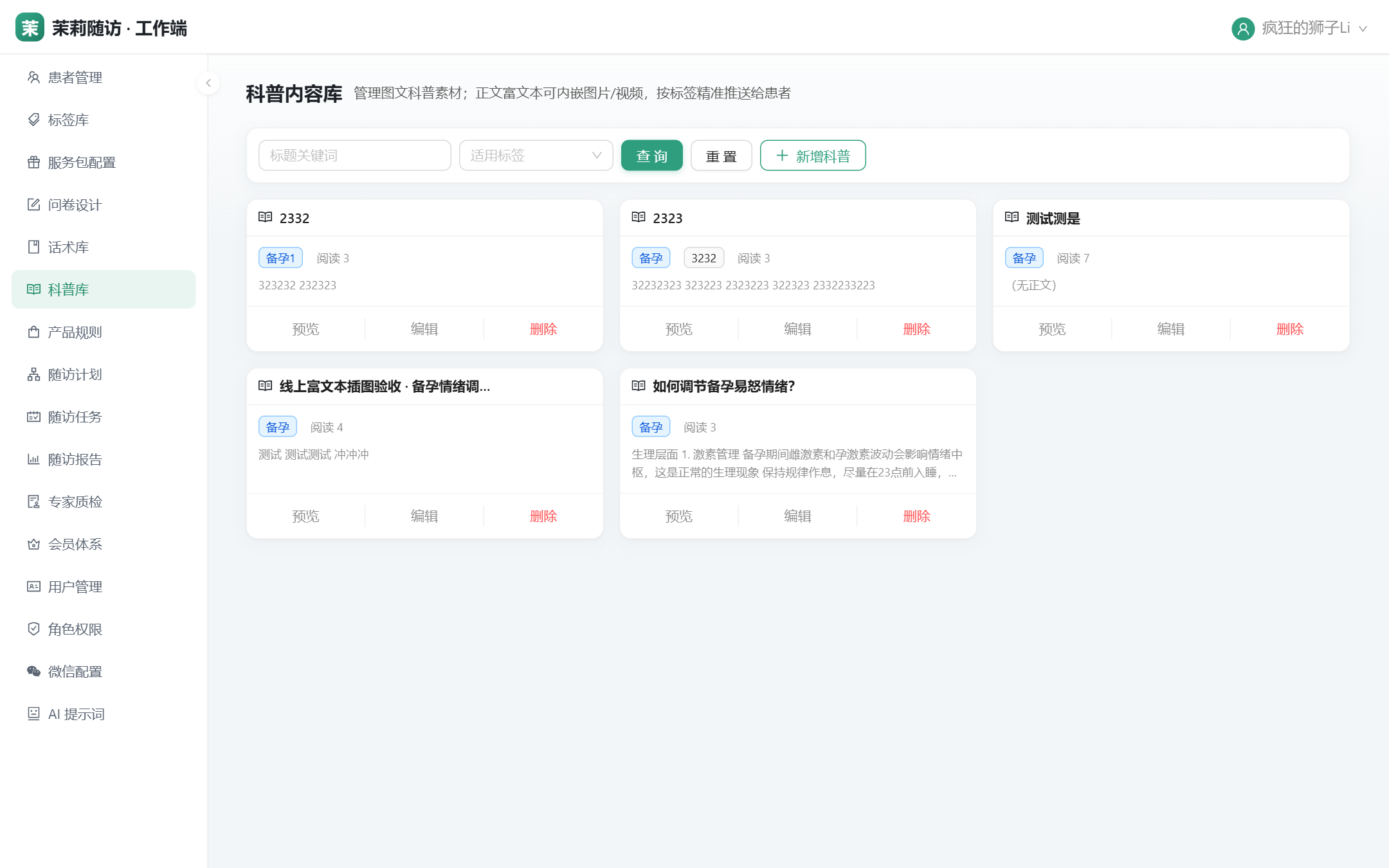 科普库