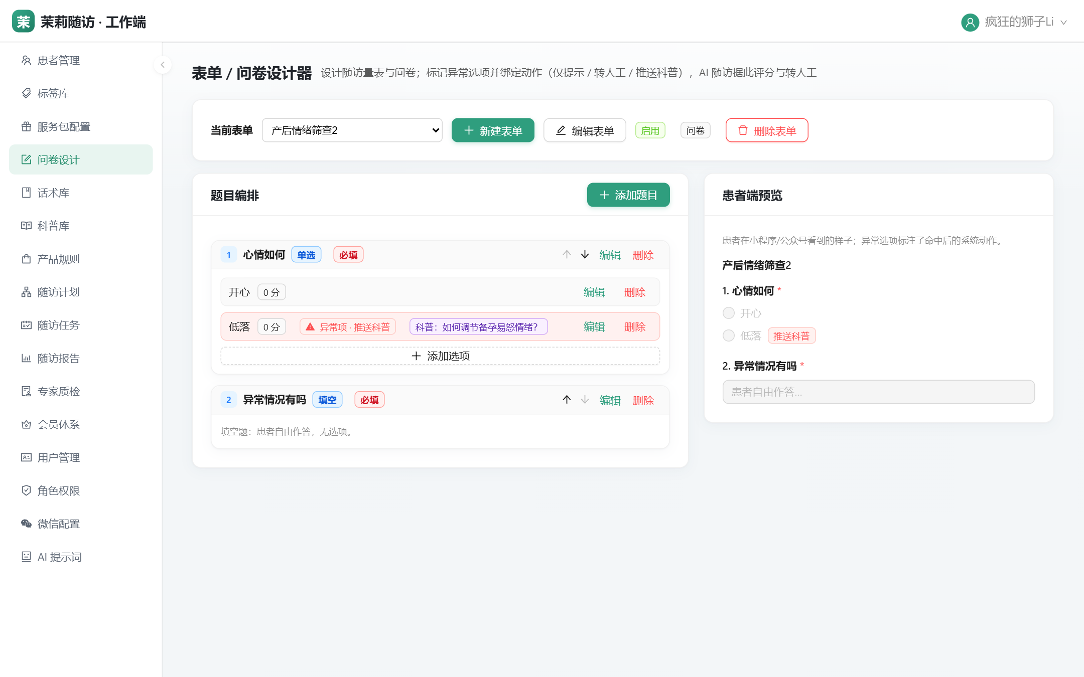 问卷设计器