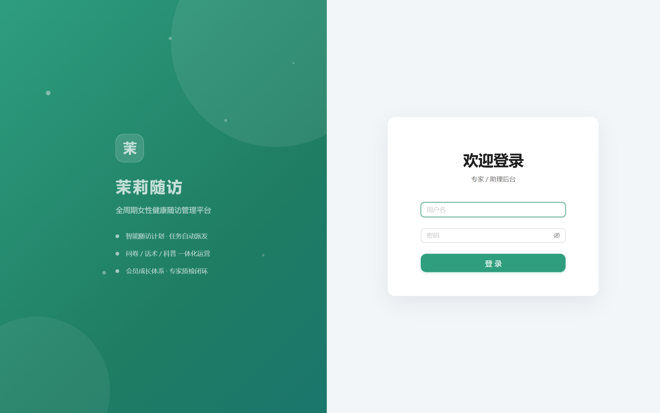 工作端登录页