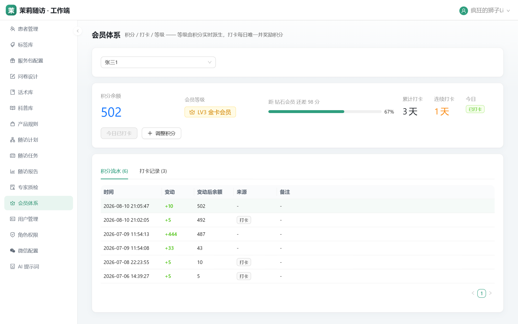 会员体系