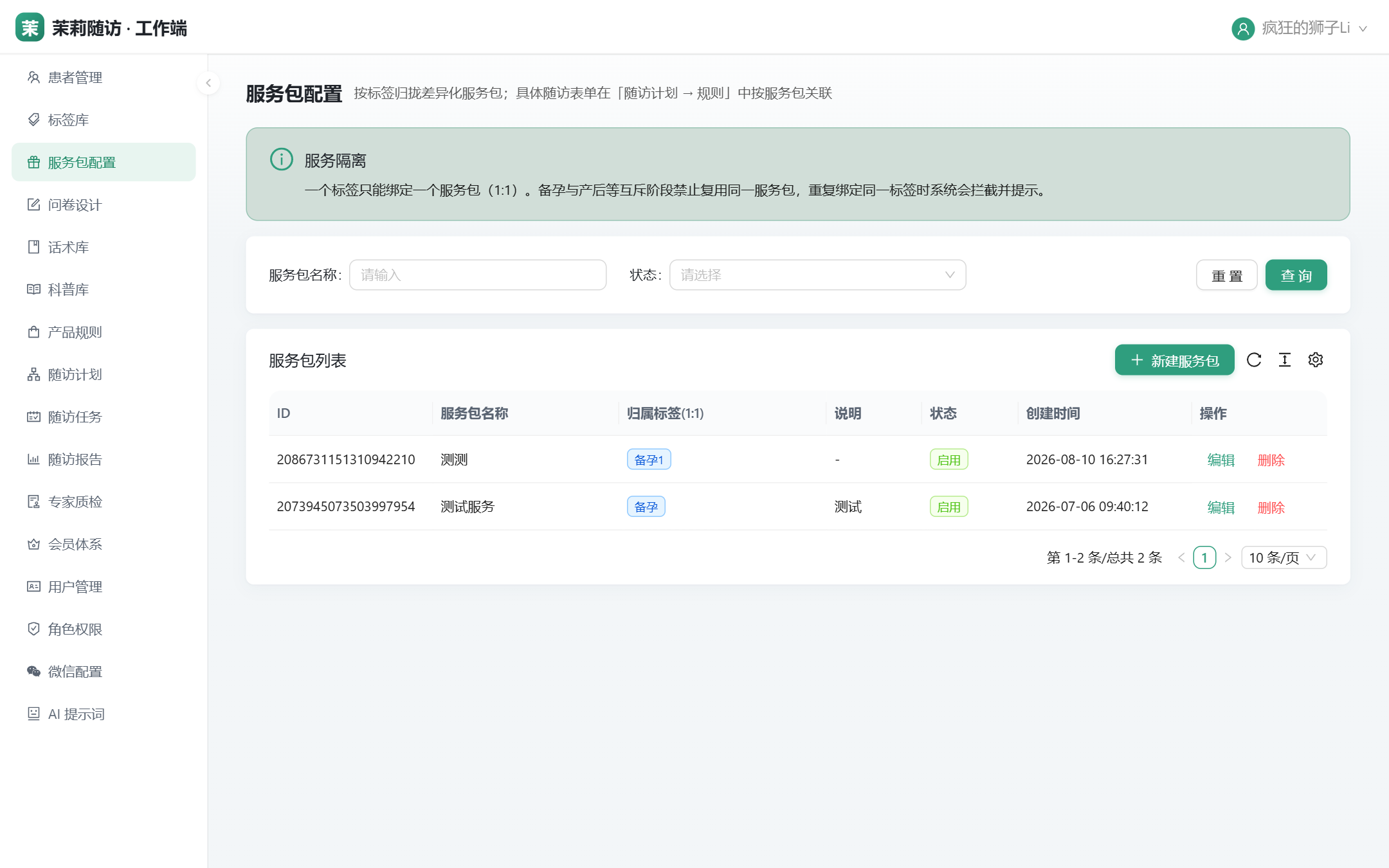 服务包配置