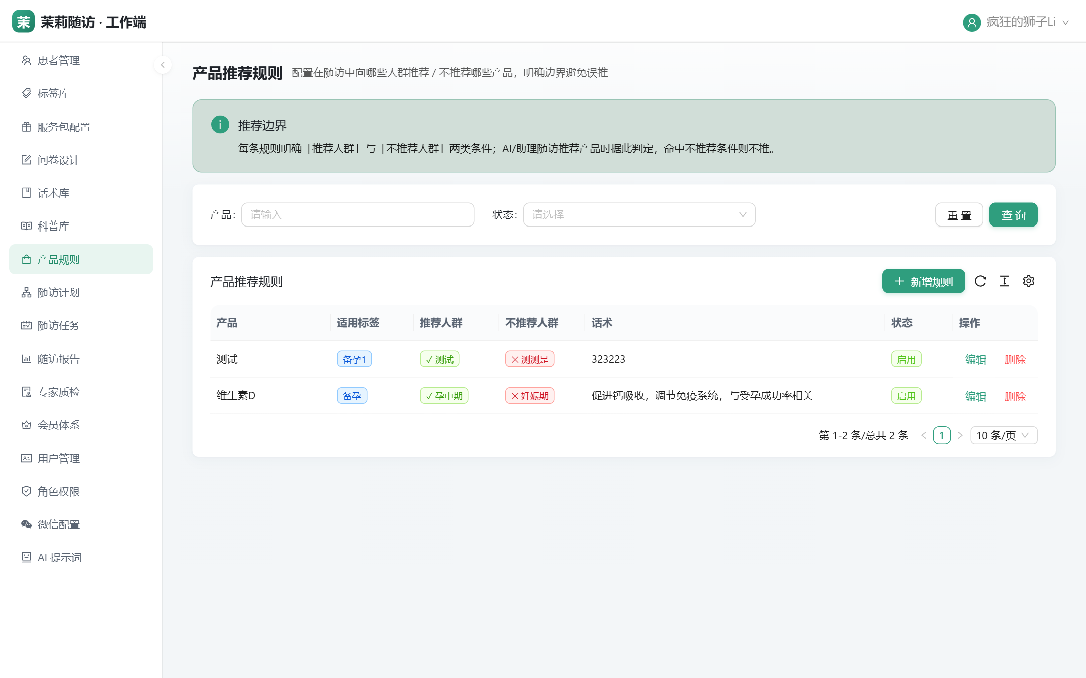 产品规则