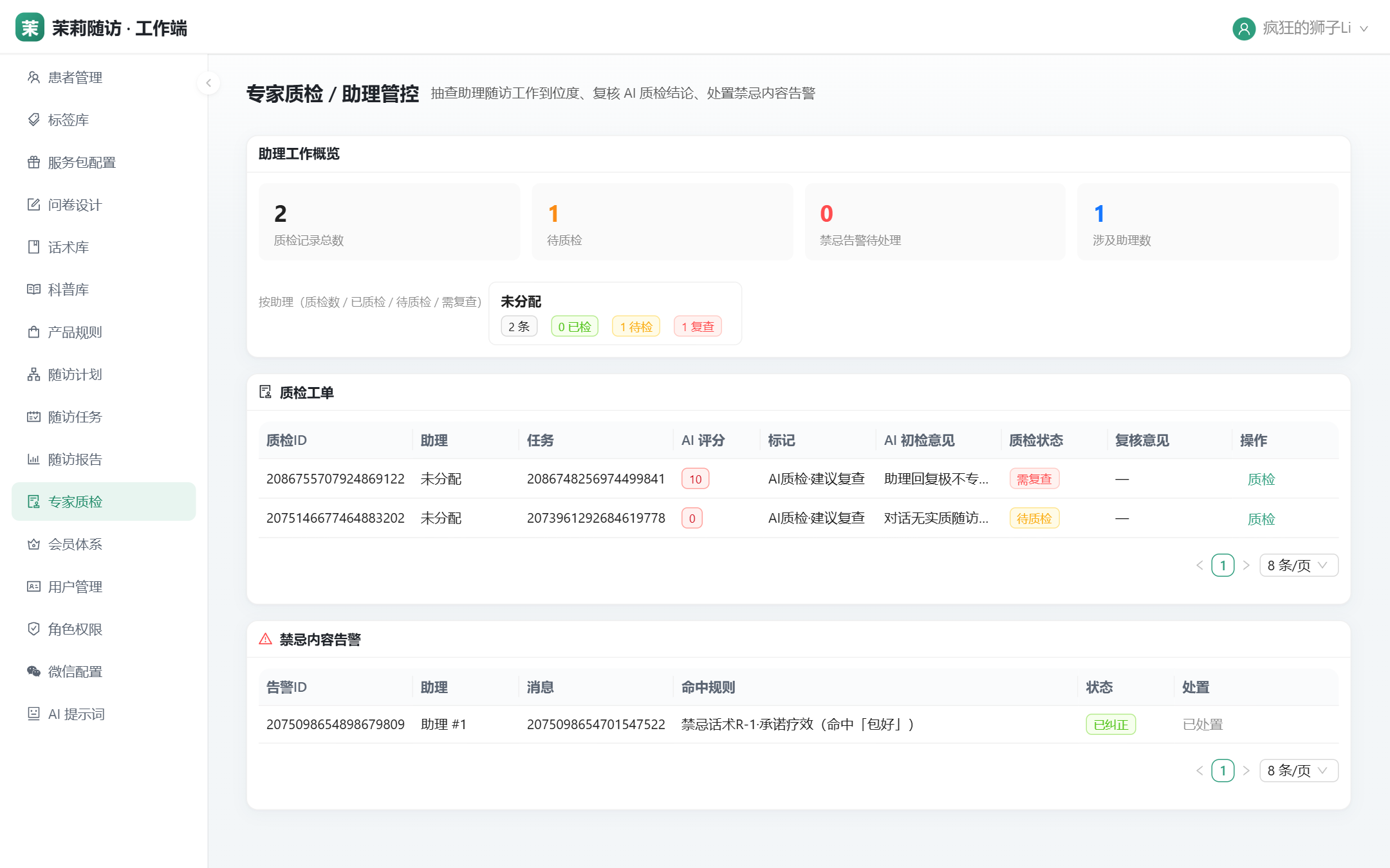 专家质检