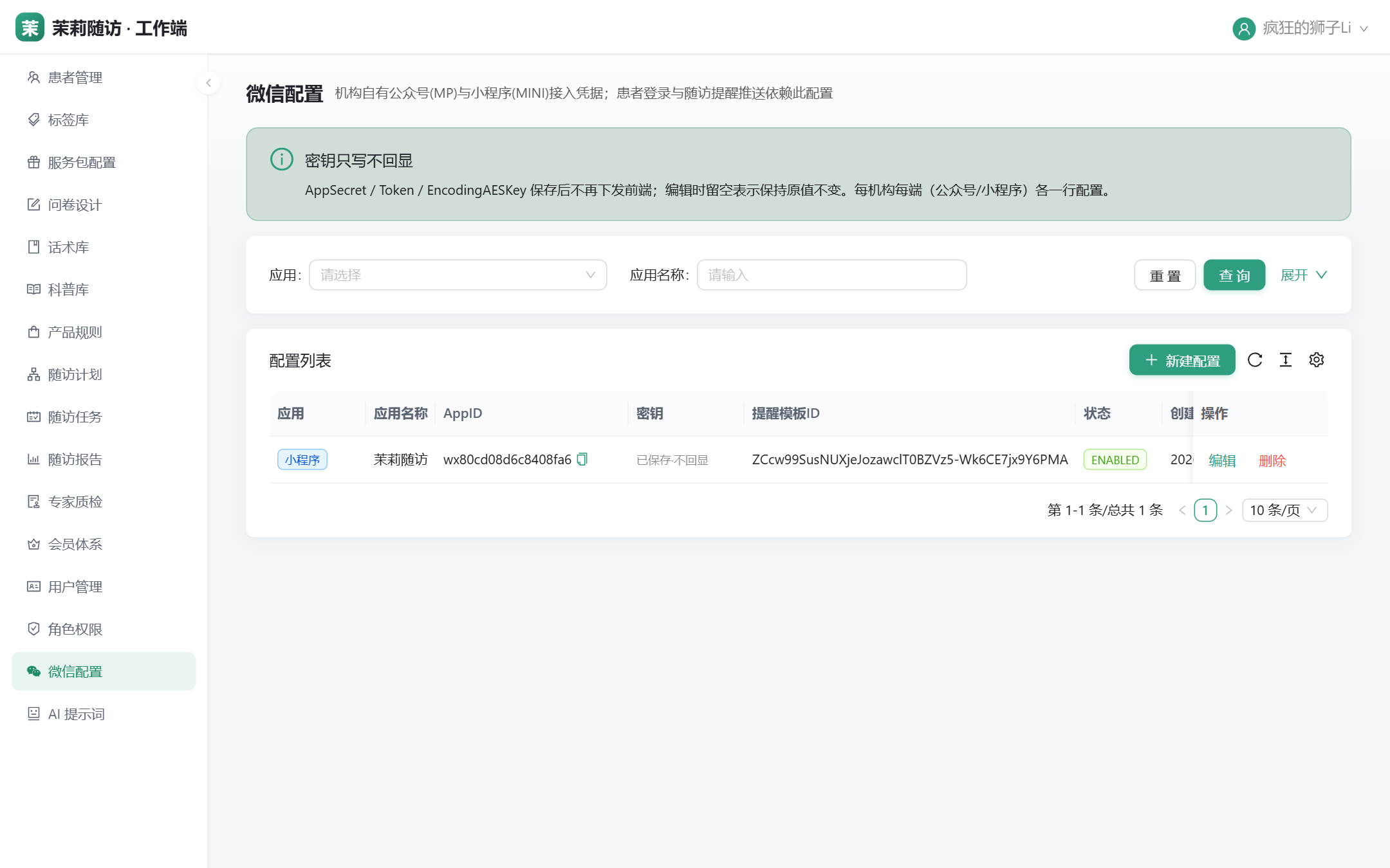 微信配置