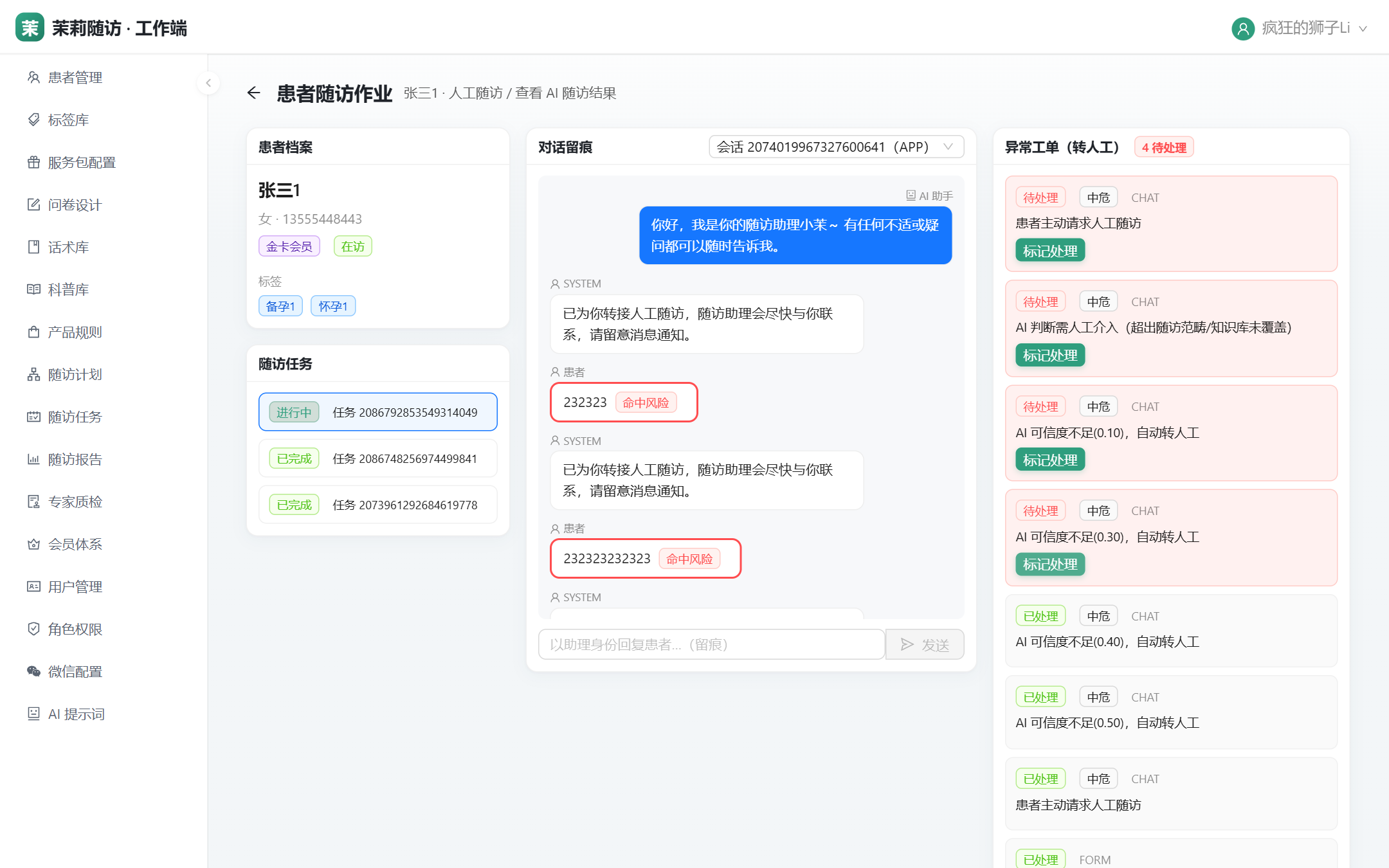 随访作业台
